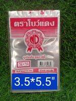 ถุงร้อนใส คุณภาพดีตราโบว์แดง ขนาด3.5*5.5" น้ำหนัก 200 กรัม