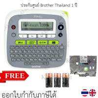 เครื่องพิมพ์ฉลาก Brother P-Touch PT-D200 แถมฟรี TZE-231 1ตลับ + ถ่าน 6 ก้อน (รับประกัน 1ปี)