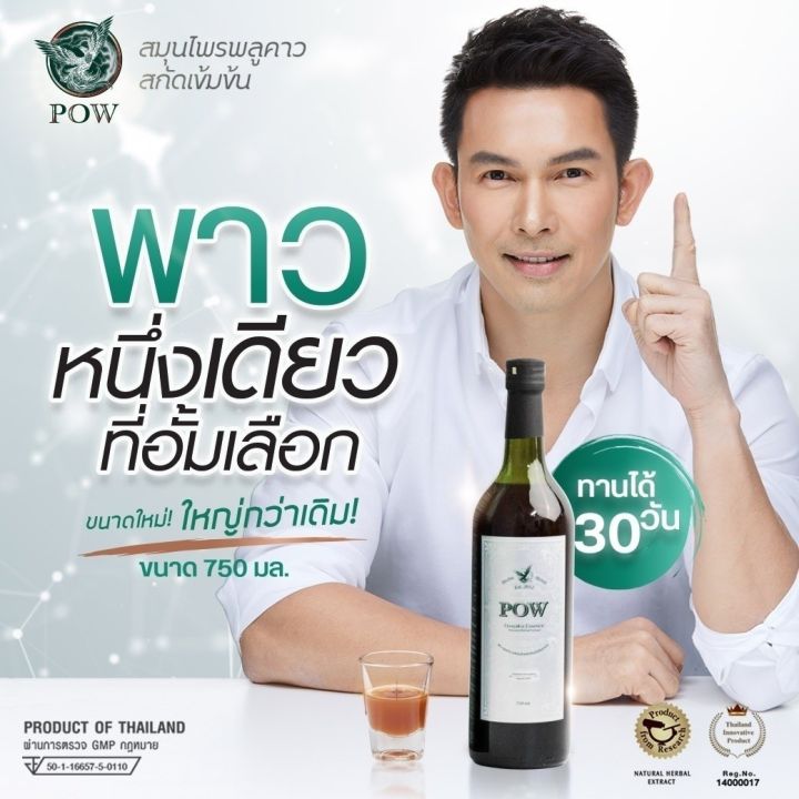 พาว-pow-พาวพลูคาว-พลูคาวน้ำ-สกัดเข้มข้น-ขนาด750ml-ดื่มวันละ-15-20ml-พาวน้ำ-1-แถม-1-ขวด-1-980-พาว-พลูคาว-น้ำอั้ม-ฟรีสเปรย์-1-ขวด