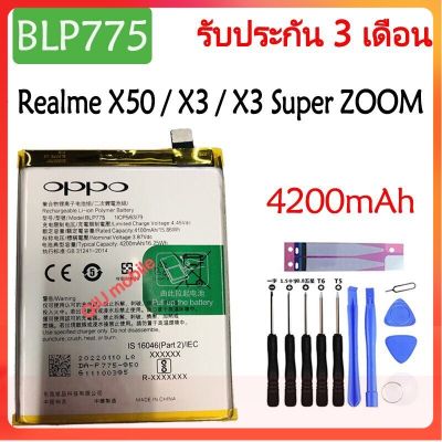 Original แบตเตอรี่ OPPO Realme X50 / X3 / X3 Super ZOOM battery BLP775 4200mAh รับประกัน 3 เดือน