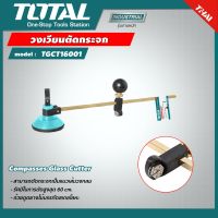 TOTAL ?? วงเวียนตัดกระจก TGCT16001 Compasses Glass Cutter รัศมีในการตัดสูงสุด 60 cm. วงเวียน ที่วัด เครื่องมือช่าง