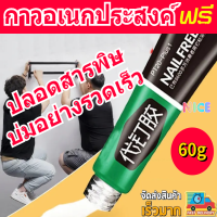 ลดกระหน่ำ กาวเชื่อมแห้งทันที กาวติดเหล็กแท้ Super Glue กาวกันน้ำรั่ว ไม่ต้องเจาะผนัง คุณภาพแรงยึดเกาะสูง ม่มีกลิ่น บ่มอย่างรวดเร็ว 60g