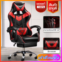 Gaming Chair เก้าอี้เกมมิ่ง เก้าอี้สำนักงาน เก้าอี้ปรับความสูงได้ เก้าอี้สำนักงาน มีที่วางเท้า,  เบาะปรับและหมุนได้ โครงสร้างหนาแน่น ทนทาน ปรับ 155 องศา เก้าอี้เกมมิ่ง สีขาว/แดง/น้ำเงิน 3 สี