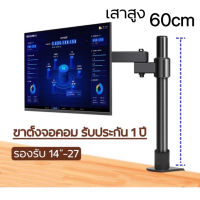 ขาตั้งจอคอม หมุ่นจอได้ รุ่นหนีบโต๊ะ สำหรับจอ14-27” ประหยั ปรับระดับสายตาและองศาตามที่ต้องการได้ (แถมน๊อตยึดจอ+ใขควง)