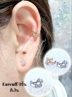 Earcuff ดาวน่ารักๆ เกี่ยวคล้องไม่ต้องเจาะหูค่ะ/1ข้าง