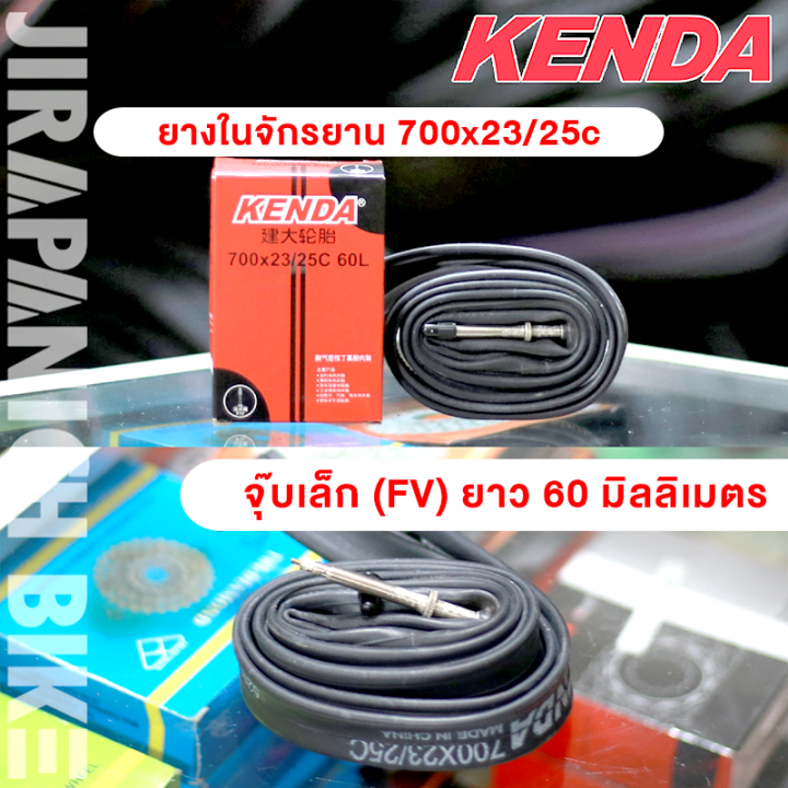 ยางในจักรยานเสือหมอบ-700c-ยี่ห้อ-kenda-สำหรับจักรยานเสือหมอบ-ไฮบริด-ฟิกเกียร์