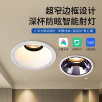 Intelligent lamp deep anti glare ceiling home sitting room wash wall lamp Tmall elves intelligent canister light embedded --sd230726❡