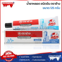 SCG ช้าง กาวทาท่อ PVC ชนิดหลอดเข้มข้น 125 กรัม