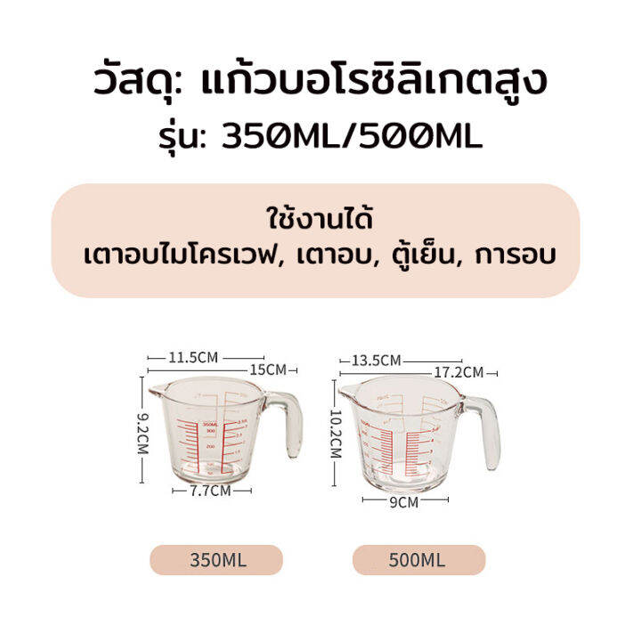 ถ้วยวัด-แก้วตวง-ปากโค้ง-เหยือกตวง-ทำจากแก้วอย่างหนา-แก้วชงกาแฟ-ทนความร้อนสูง-หนาพิเศษ-แก้วชงกาแฟ-เหยือกตวงแก้ว-350ml-500ml