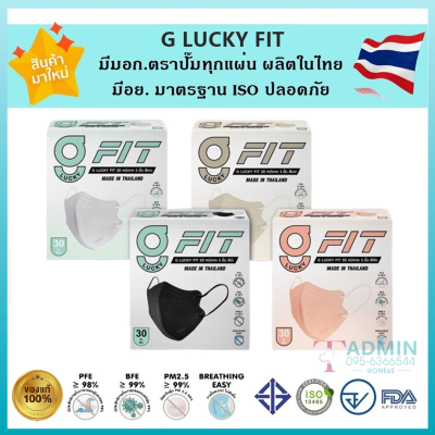 😷3D Mask/G Fit มาส์คหน้าเรียว หน้ากากอนามัย ทรง 3 มิติ หนา 3 ชั้น G LUCKY FIT ทรง 3D (1กล่อง บรรจุ 30 ชิ้น) / 3D Face Mask ทรงเกาหลี หนา 3 ชั้น(1กล่อง บรรจุ 40 ชิ้น)