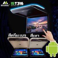 ?ทัชสกรีน?จอแอนดรอยติดเพดานรถยนต์ 15.6 นิ้ว MICHIGA รุ่น15T316 Touch Screen Super slim จอหลังคาบางคมชัด RAM3 ROM32