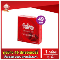 ถุงยางอนามัย49 แฟร์ สตรอเบอร์รี่ Faire Strawberry Condom ถุงยางแบบมีกลิ่นสตรอเบอร์รี่ ขนาด 49 มม 1 กล่อง (จำนวน 3 ชิ้น)