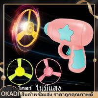 OKADI พร้อมส่งจ้า ของเล่นแมลงปอไม้ไผ่เรืองแสงกลางแจ้ง ปืนยิงแมลงปอไม้ไผ่เรืองแสงสำหรับเด็กหมุนไจโรบินจานบินเ