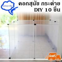 คอกหมา บ้านหมา บ้านกระต่าย DIY  10 ชิ้น (50*70cm 10แผ่น)กรงสุนัข คอกสัตว์เลี้ยง คอกพลาสติกใส คอกกั้นน้องหมา รั้วกระต่าย รั้วสุนัข