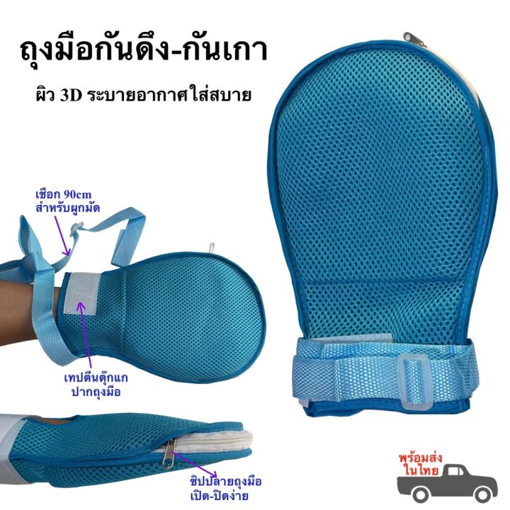 vb-ถุงมือกันดึง-กันเกา-ถุงมือผู้ป่วยติดเตียง-พร้อมสายรัดติดเตียง-90cm-ในตัว
