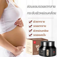 ครีมทาท้องลาย Stretch Marks Removal Cream เพิ่มความชุ่มชื้น ท้องลาย ขาลาย ต้นขาลาย ครีมทาผิวแตกลาย รอยแตกลาย ลบรอยแผลเป็น ผิวเนียนนุ่มกระชับ