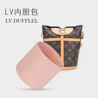 Suitable for LV DUFFLE French fries barrel bag liner bucket bag lining finishing with zipper support bag middle bag small inner bag