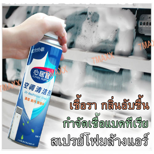 เก็บโค้ดส่งฟรี-โฟมล้างแอร์รถยนต์-แอร์บ้าน-ของแท้-ล้างแผงคอยล์แอร์-ลดแบคทีเรียกลิ่นอับ-โฟมล้างแอร์-ล้างเครื่องปรับอากาศ-น้ำยาล้างแอร์-ราคาพิเศษมาก