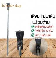 Mshop เสียมแทงปาล์ม เหล็กแหนบอย่างดี เหล็กแหนบแท้ เสียม เสียมขุดดิน BF555DFDG