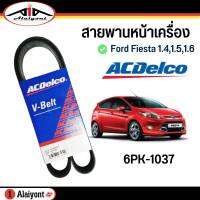 สายพานหน้าเครื่อง FORD FIESTA เฟียสต้า ปี 2010 6PK-1037 เครื่อง 1.4/1.5/1.6 สายพานไดชาร์จ ยี่ห้อ ACDelco