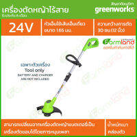 [ออกใบกำกับภาษีได้] Greenworks เครื่องตัดหญ้าไร้สาย/เครื่องตัดขอบ 24V (เฉพาะตัวเครื่อง) ของแท้ 100%