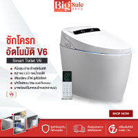 BIGSALESHOP ชักโครก V16 ชักโครกอัตโนมัติ SMART TOILET พร้อมรีโมทควบคุม AUTOMATIC FLUSHING มี2แบบ ชักโครกอัจฉริยะ ส้วมอัตโนมัติ ฟลัช5-6L ปลอดภัย