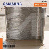 DB96-22087A แผงคอยล์ร้อนแอร์ SAMSUNG แผงรังผึ้งแอร์ซัมซุง อะไหล่แอร์ ของแท้ศูนย์ *ให้เช็ครุ่นที่ใช้ได้กับผู้ขายก่อนซื้อ