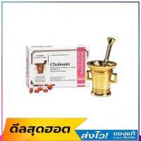 Pharma  Nord Cholessin(โคเลสซิน) 60เม็ด สูตรใหม่ สารสกัดเดียวกับ STATIQINON Pharma nord  ฟาร์มานอร์ด สินค้าใหม่ ส่งด่วน รับประกัน ของแท้