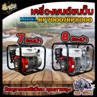 เครื่องสูบน้ำเบนซิน ชนปั๊ม 2 นิ้ว/3นิ้ว เครื่องยนต์ 6.5 6.5 8 7.5 แรงม้า เครื่องยนต์ 4จังหวะ  ประหยัดน้ำมัน พร้อมส่ง อุปกรณ์ครบชุด