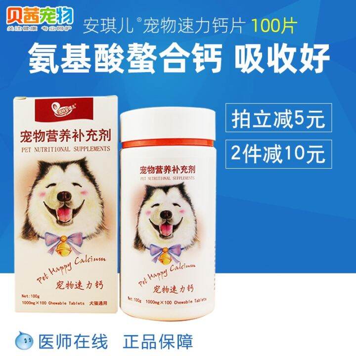 Angel Speed Calcium Calcium Supplement Calcium Supplement Dog Cat ...