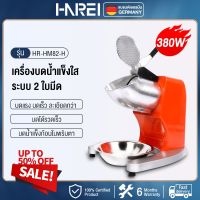 Harei Group เครื่องบดน้ำแข็ง เครื่องทำน้ำแข็ง เครื่องทำน้ำแข็งใส เครื่องทำน้ำใส เครื่องทำน้ำแข็งไส เครื่องไสน้ำแข็ง เครื Need More Thingz