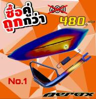 กันร้อนมีเนียม+ขาตั้งข้าง AEROX