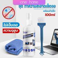 One Home ชุดทำความสะอาดหน้าจอ  3 in 1Notebook แล็ปท็อป ซีดี กล้อง  Laptop LCD Cleaning Kit