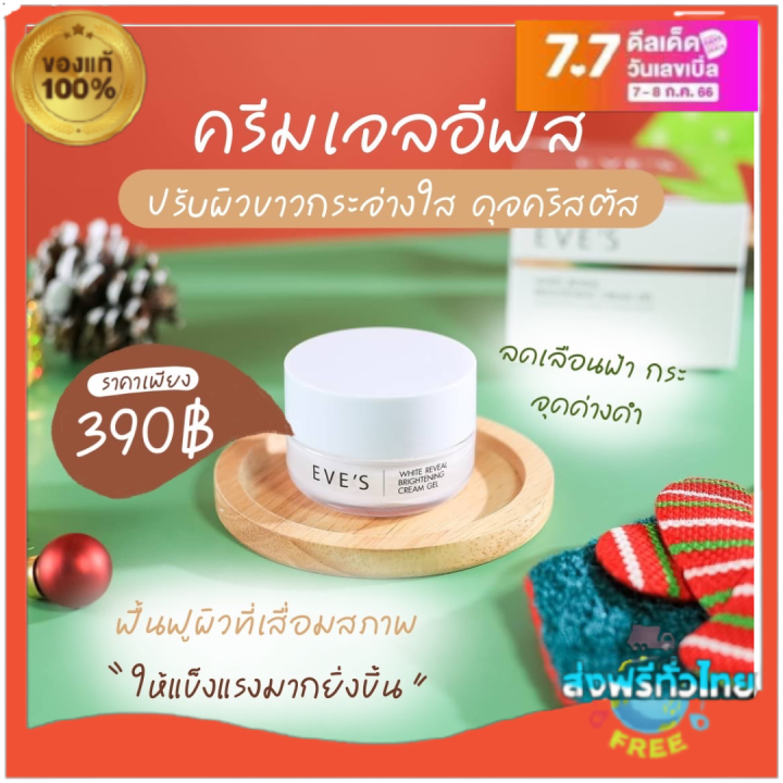 ส่งฟรี-eves-เซตคู่-หน้าใส-ไม่กลัวแสง-อีฟส์-ครีมบำรุงผิวหน้าขาวใส-ครีมเจล-ครีมกันแดด-ให้ผิวขาว-สว่าง-กระจ่างใส-คนท้องใช้ได้