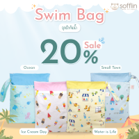 ?ลด 20% เหลือ 470.-? ?ถุงผ้ากันน้ำ - Swim Bag