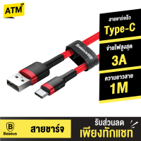 [แพ็คส่งเร็ว1วัน]  Baseus สายชาร์จเร็ว สายชาร์จ USB Type-C 3A รองรับถ่ายโอนข้อมูล สายถัก USB to Type-C ความยาว 1 เมตร