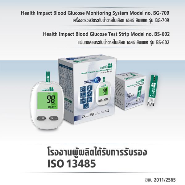 เครื่องตรวจน้ำตาลในเลือด-health-impact-bg-709-เครื่องวัดน้ำตาล-สำหรับผู้ป่วยเบาหวาน-ผู้สูงอายุ-หรือผู้ที่ติดตามค่าน้ำตาลในเลือด-มีหน้าร้าน