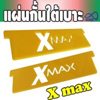 แผ่นกั้นใต้เบาะ วัสดุอะคิลิก สีเหลืองทึบ กั้นใต้เบาะ xmax300