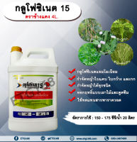 กลูโฟซิเนต 15 ตราช้างแดง 4L.  กลูโฟซิเนตแอมโมเนียม สารกำจัดวัชพืช กำจัดหญ้าใบแคบ ใบกว้าง กก หญ้าทุกชนิด