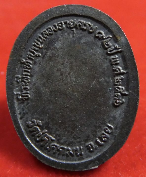 เหรียญหลวงปู่ชอบ-ฐานสโม-อายุ92ปี2536
