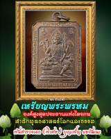 เหรียญพระพรหม อาจารย์บุญเพ็ญ สำนักพุทธศาสตร์โลกและธรรม ปี 2532 เนื้อทองแดงรมดำ