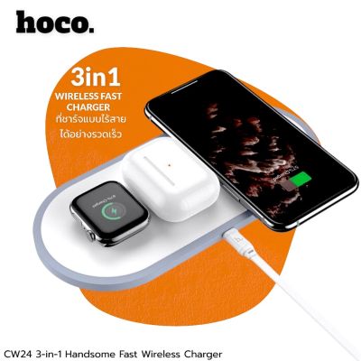 CW24 Handsome 3-in-1 wireless fast charger ชาร์จได้ 3 อุปกรณ์พร้อมกัน มือถือ i Watch และ Air pods เหมาะสำหรับอุปกรณ์ที่รองรับระบบชาร์จไร้สาย