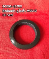 ซีลล้อหน้า คูโบต้า M9540  Oil Seal