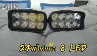 (promotion++) โคมไฟ 12W led สําหรับติดรถยนต์รถบรรทุก offroad 8 LED รถจักรยานยนต์ไฟตัดหมอกทำงานไฟสปอร์ต(แถมสวิตช์เปิดปิด) สุดคุ้มม อะไหล่ แต่ง มอเตอร์ไซค์ อุปกรณ์ แต่ง รถ มอเตอร์ไซค์ อะไหล่ รถ มอ ไซ ค์ อะไหล่ จักรยานยนต์