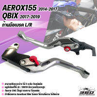 [360] ก้านเบรค มือเบรค YAMAHA AEROX155 2014-2017 | QBIX 2017-2019 แบรนด์แท้ GENMA อลูมิเนียมขึ้นรูป CNC ไร้รอยต่อ สีสด ไม่ซีดง่าย ปรับระยะได้ 5 ระดับ จับถนัดมือ