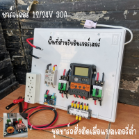 ชุดชาร์จ PWM 30A ไม่รวมอินเวอร์เตอร์ ติดตั้งพร้อมชุดควบคุมแบตเตอรี่ วงจรต่ำตัดพร้อมใช้ 12/24V DC to DC ตัดต่ำ 3-32VDC สูงสุด 100A พร้อมใช้ สินค้ารับประกัน