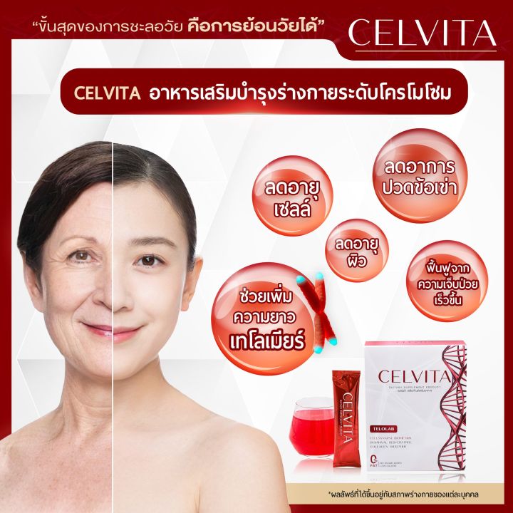 อาหารเสริม-celvita-วัยได้-โปร-7-กล่อง-แถม-7-ซอง-ครีม-1-กล่อง