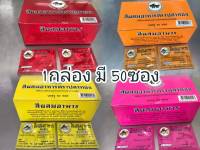 สีผสมอาหารแบบผง ตราปลาทอง 1กล่องมี 50ซอง