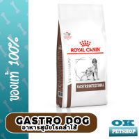 Royal canin VET Gastro intestinal 7.5 KG อาหารสุนัขโรคลำไส้ ท้องเสีย 7.5 กก.