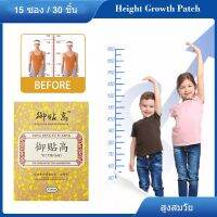 พร้อมส่ง? เพิ่มความสูง Grow taller ​แผ่นแปะเท้า สมุนไพรเพิ่ม ส่งเสริมการเจริญเติบโตของกระดูก (ของแท้ 100%) อยากตัวสูงเราช่วยได้ สูงขึ้น เพิ่มความสูง แผ่นแปะเท้า สมุนไพรเพิ่มการเจริญเติบโตของกระดูก